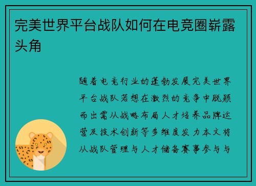 完美世界平台战队如何在电竞圈崭露头角