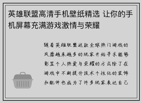 英雄联盟高清手机壁纸精选 让你的手机屏幕充满游戏激情与荣耀