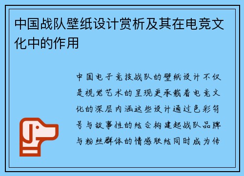中国战队壁纸设计赏析及其在电竞文化中的作用