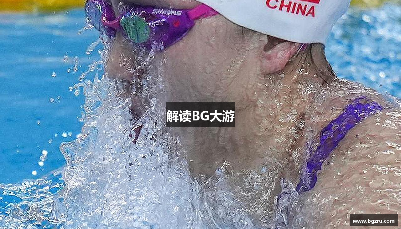 解读BG大游
